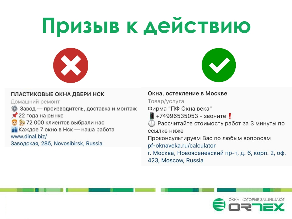 Призыв к действию на странице оконной компании в Instagram Призыв к действию на странице оконной компании в Instagram